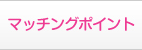 パーティーガイド