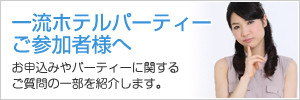 よくあるご質問